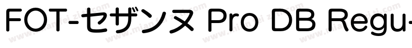 FOT-セザンヌ Pro DB Regu字体转换